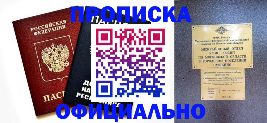 прописка законно в Евпатории