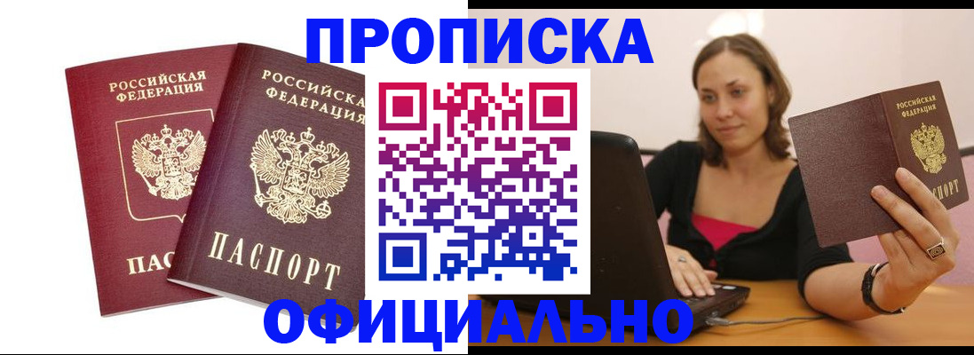 временная регистрация в Евпатории