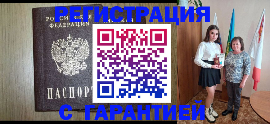 временная прописка в Евпатории