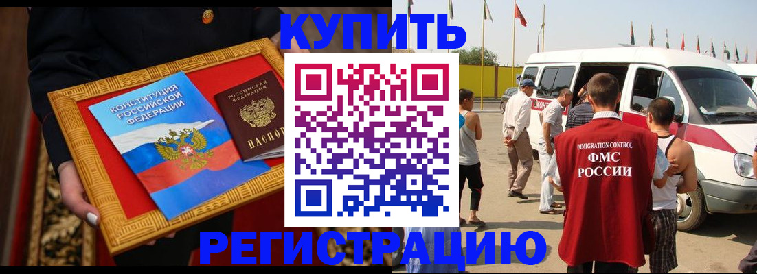 регистрация в Евпатории